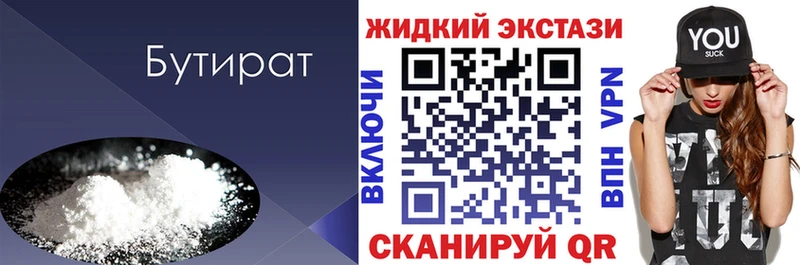 Бутират жидкий экстази  сколько стоит  Кашин 